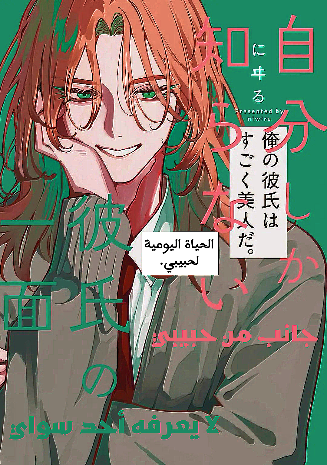 Read Jibun Shika Shiranai Kareshi no Ichi Men AR Manga Online