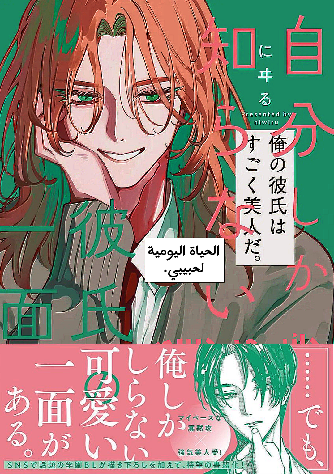 Read Jibun Shika Shiranai Kareshi no Ichi Men AR Manga Online