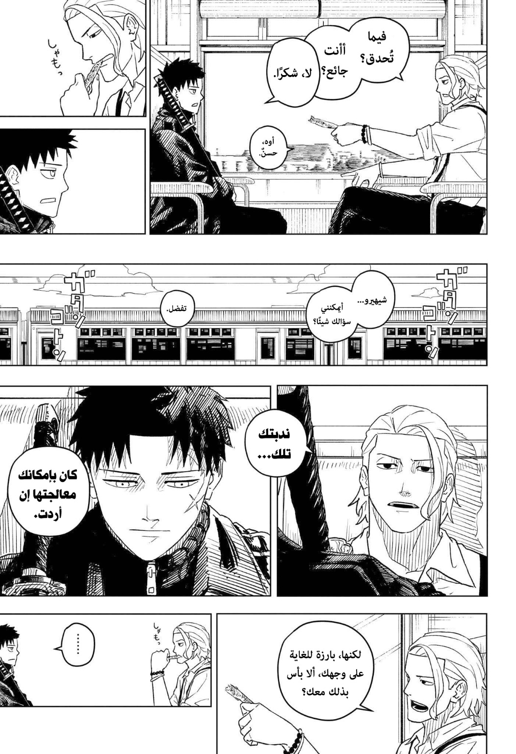 Read Kagurabachi AR Manga Online
