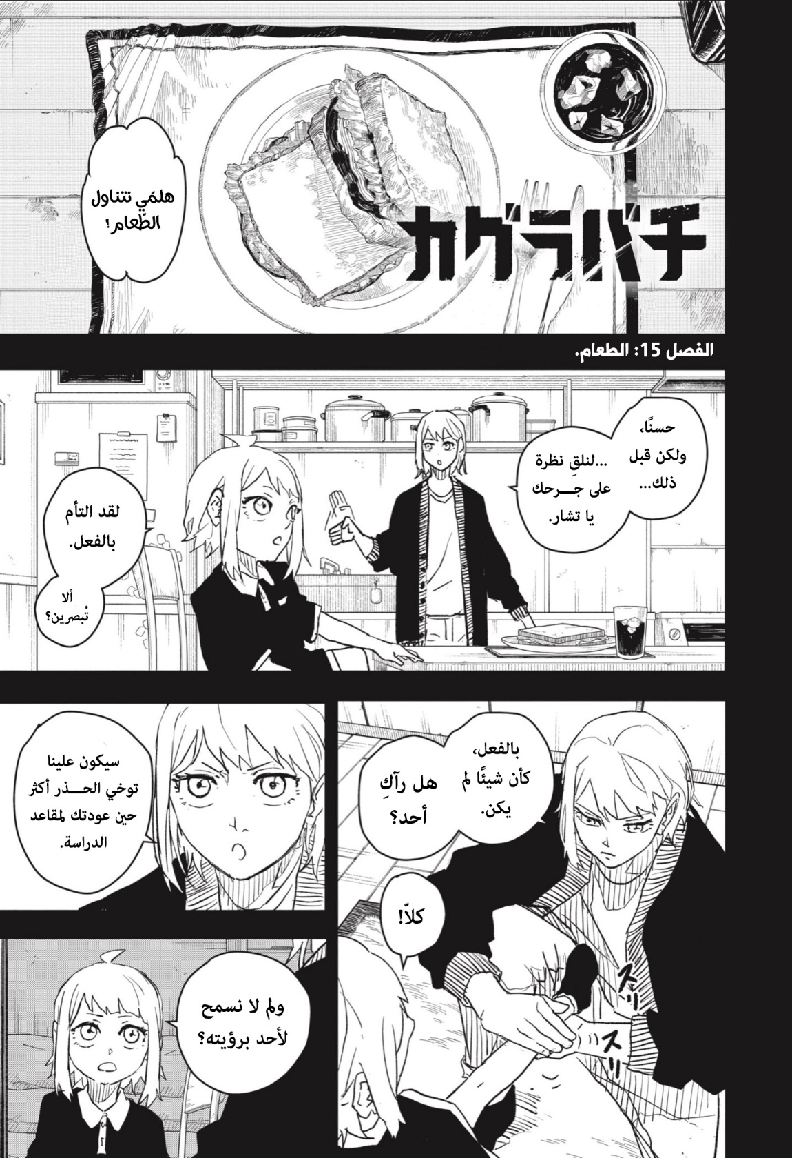 Read Kagurabachi AR Manga Online