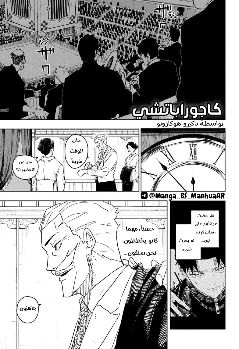 Read Kagurabachi AR Manga Online