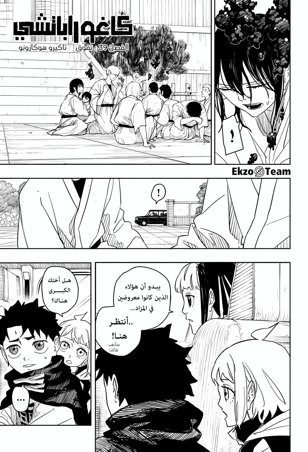 Read Kagurabachi AR Manga Online