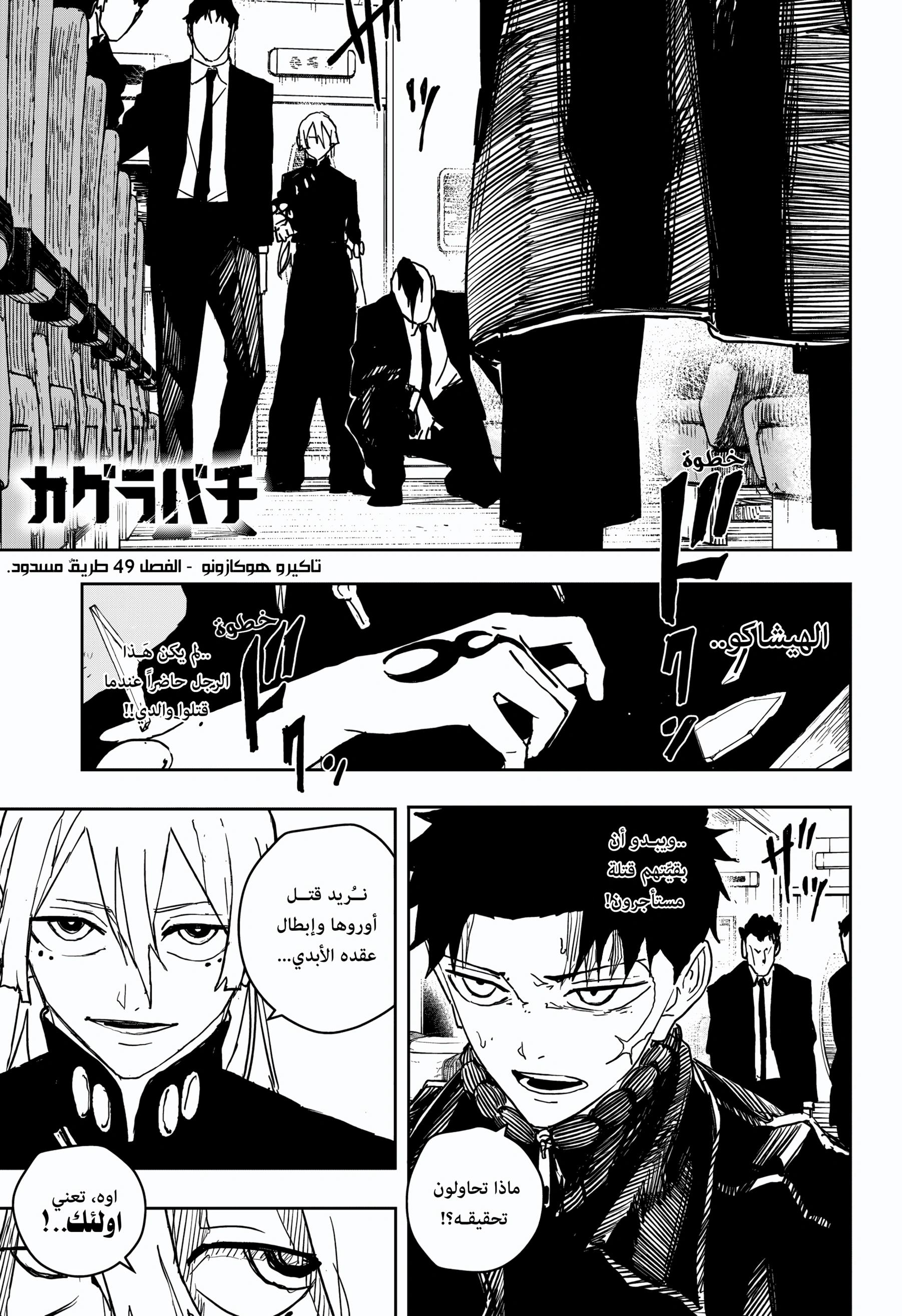 Read Kagurabachi AR Manga Online