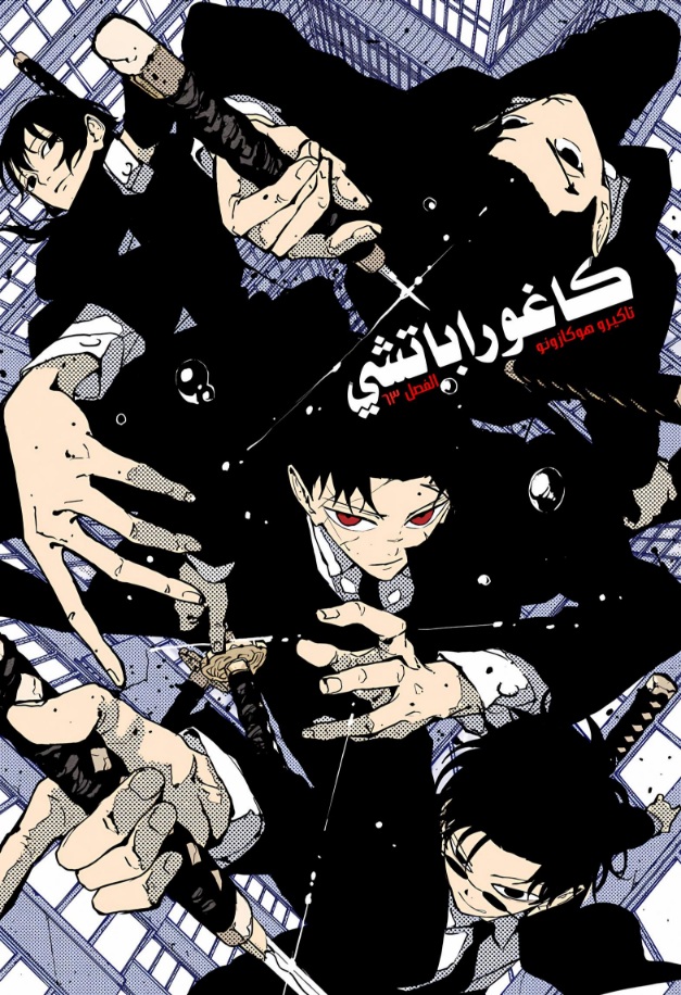 Read Kagurabachi AR Manga Online