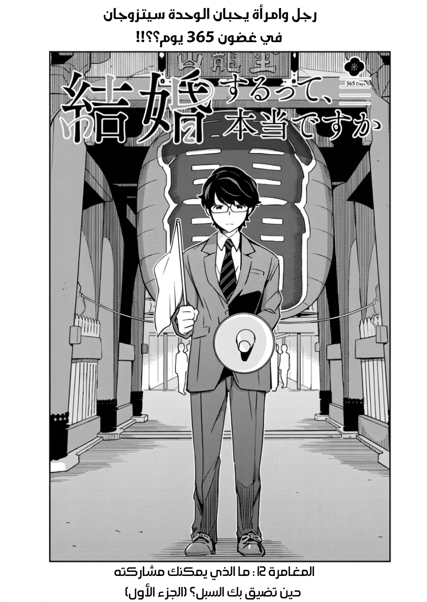 Read Kekkon Suru tte, Hontou desu ka_ 365 Days To The Wedding AR Manga Online