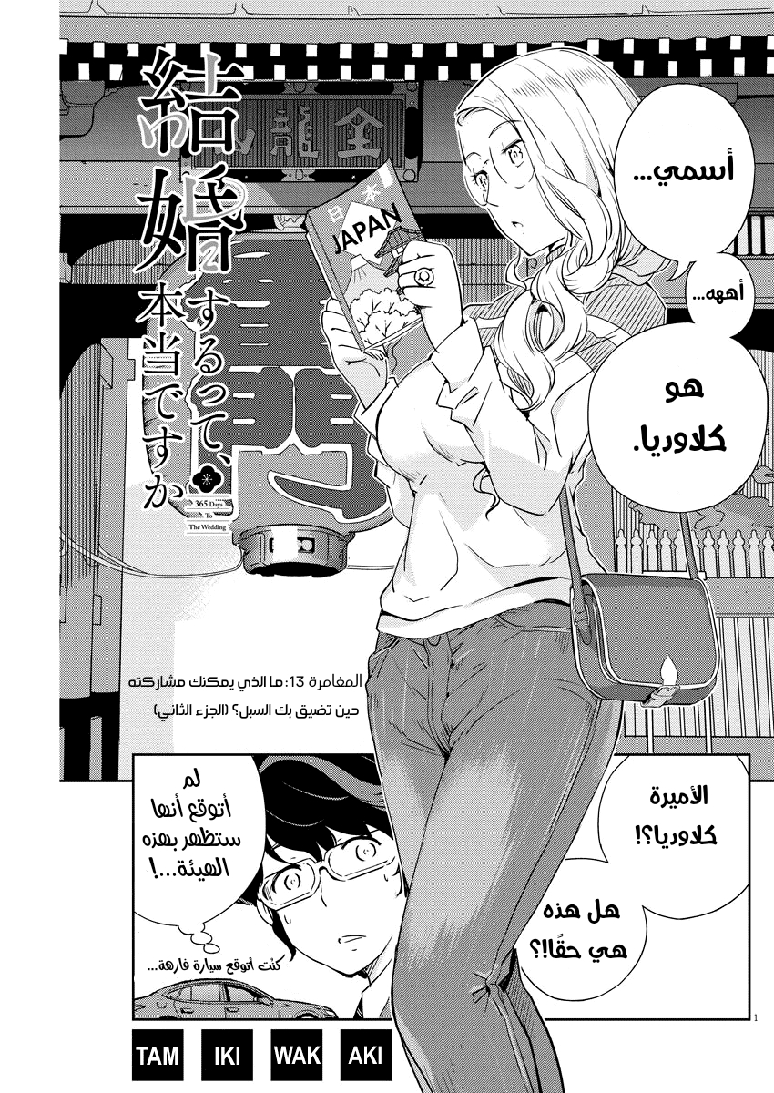 Read Kekkon Suru tte, Hontou desu ka_ 365 Days To The Wedding AR Manga Online