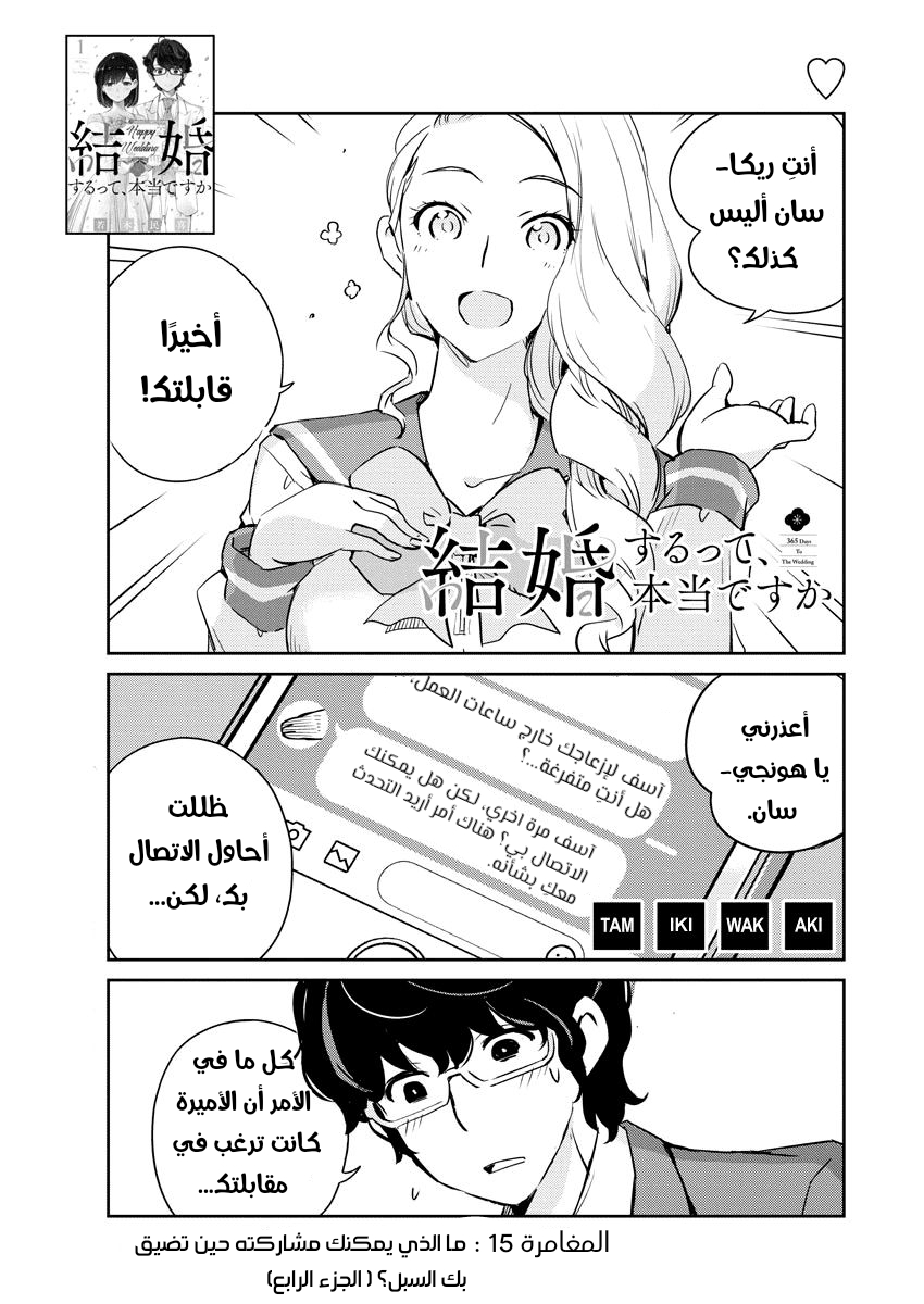 Read Kekkon Suru tte, Hontou desu ka_ 365 Days To The Wedding AR Manga Online