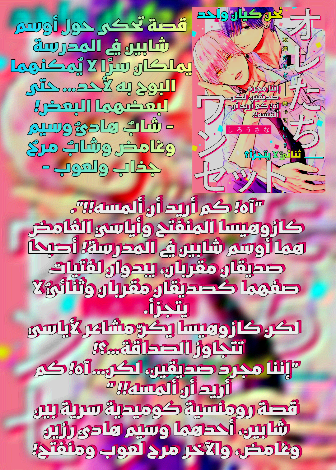 Read Oretachi One Set AR Manga Online