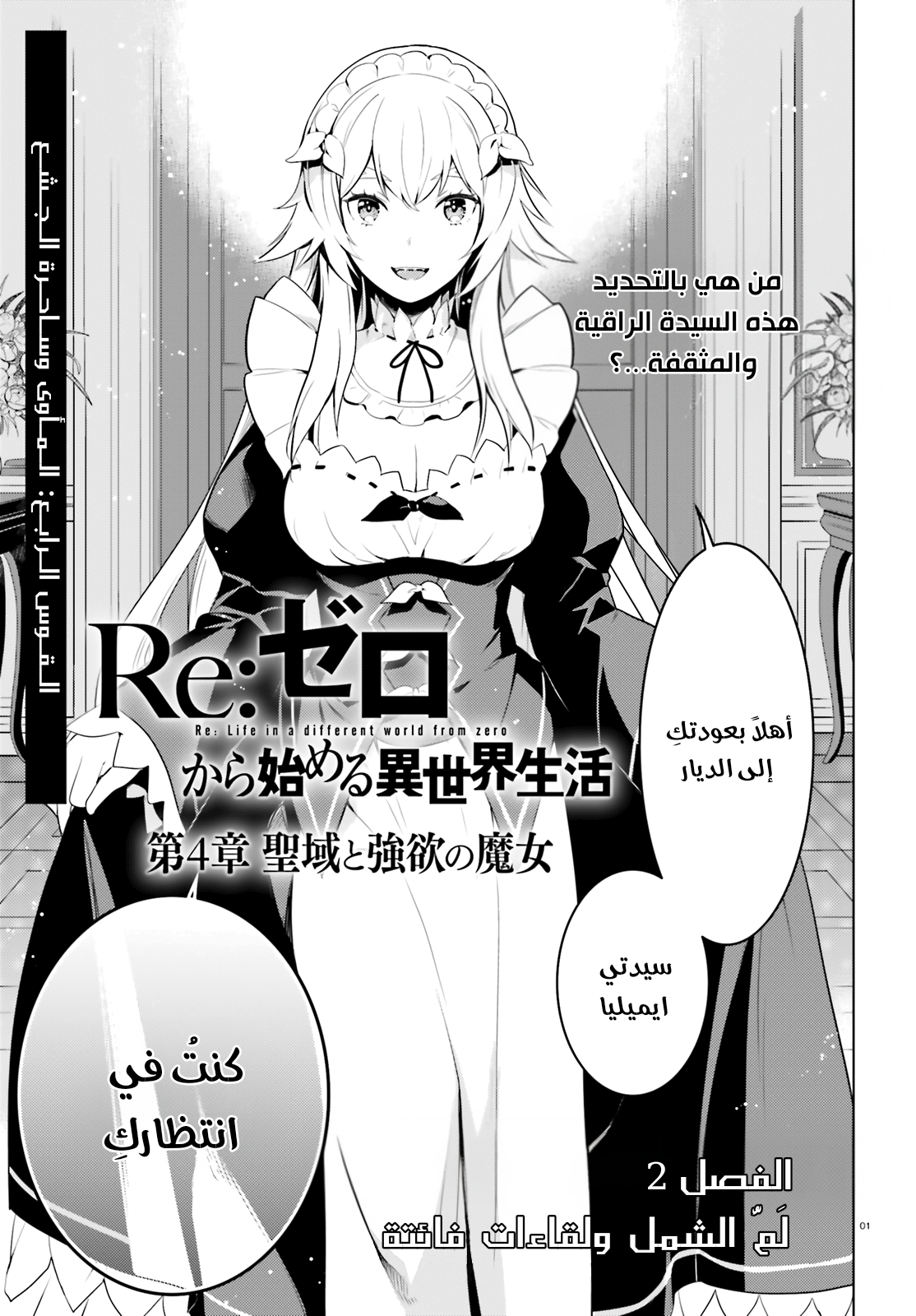 Read Re_Zero kara Hajimeru Isekai Seikatsu_ Dai 4-shou—Seiiki to Gouyoku no Majo AR Manga Online