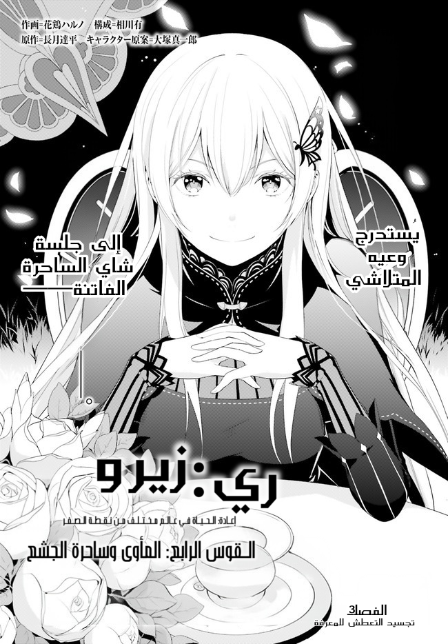 Read Re_Zero kara Hajimeru Isekai Seikatsu_ Dai 4-shou—Seiiki to Gouyoku no Majo AR Manga Online