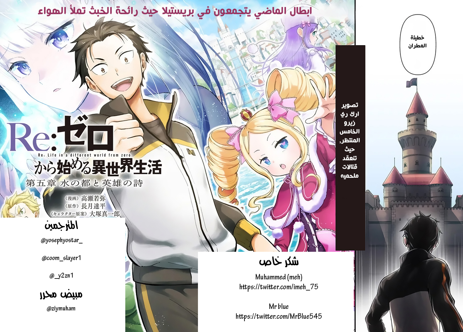 Read Re_Zero kara Hajimeru Isekai Seikatsu_ Dai 5-shou—Mizu no Miyako to Eiyuu no Uta AR Manga Online