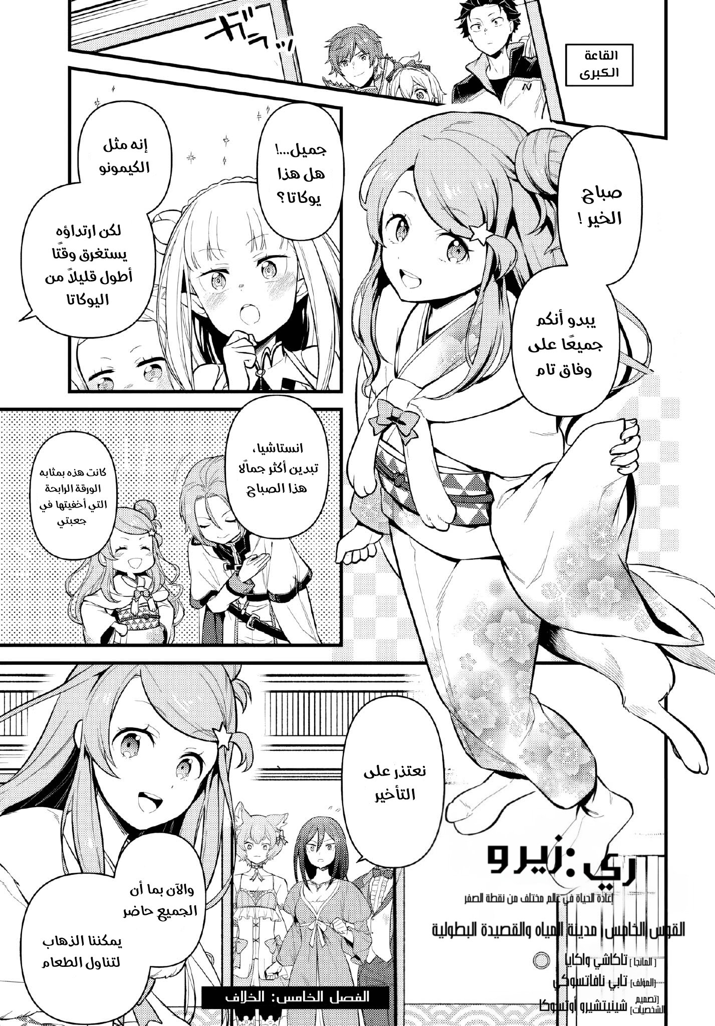 Read Re_Zero kara Hajimeru Isekai Seikatsu_ Dai 5-shou—Mizu no Miyako to Eiyuu no Uta AR Manga Online