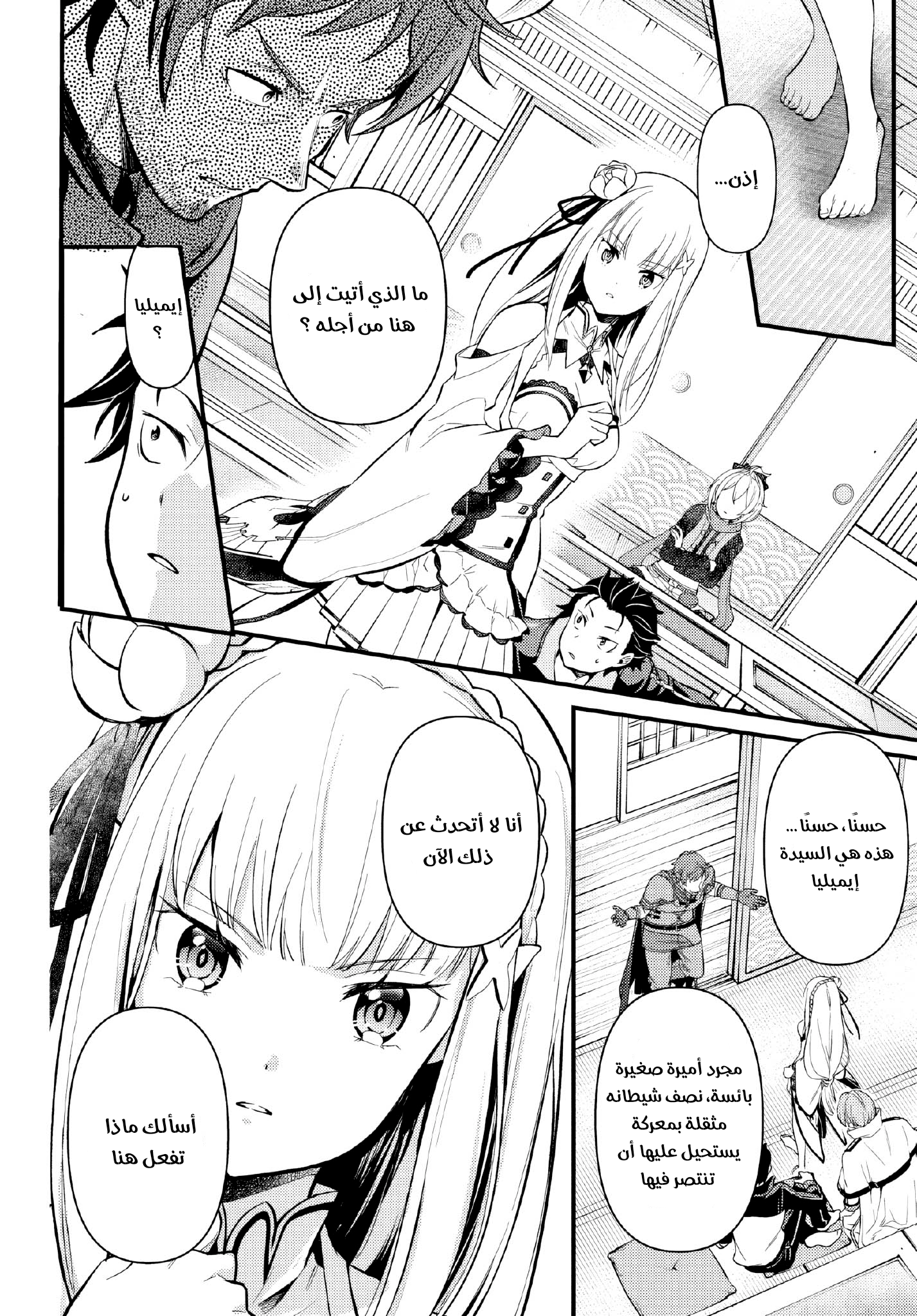 Read Re_Zero kara Hajimeru Isekai Seikatsu_ Dai 5-shou—Mizu no Miyako to Eiyuu no Uta AR Manga Online