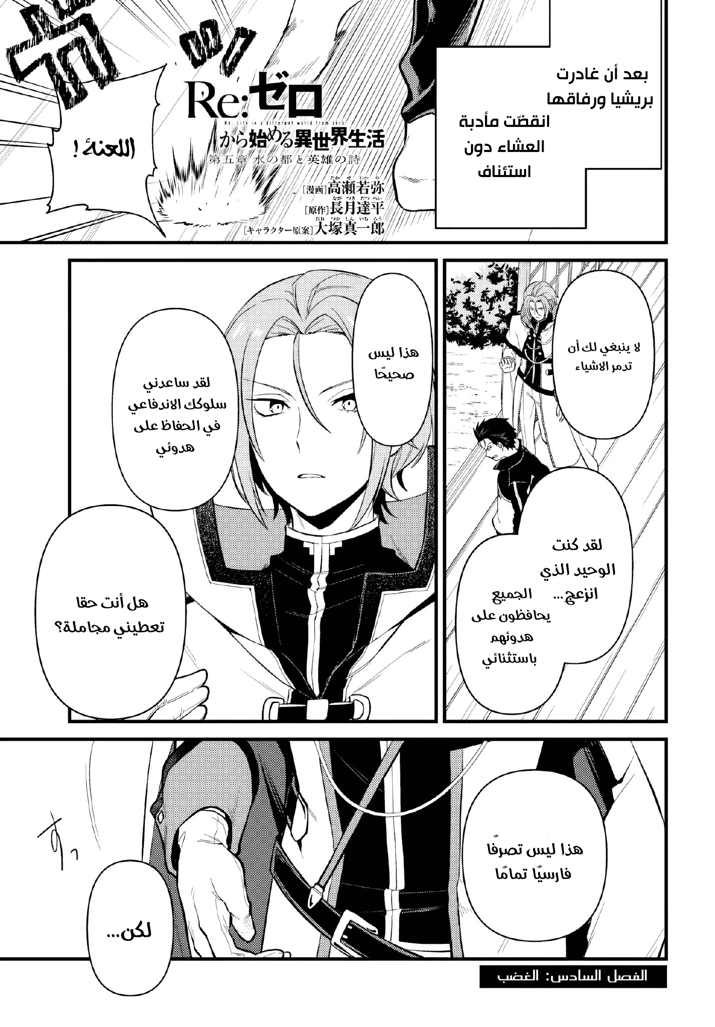 Read Re_Zero kara Hajimeru Isekai Seikatsu_ Dai 5-shou—Mizu no Miyako to Eiyuu no Uta AR Manga Online