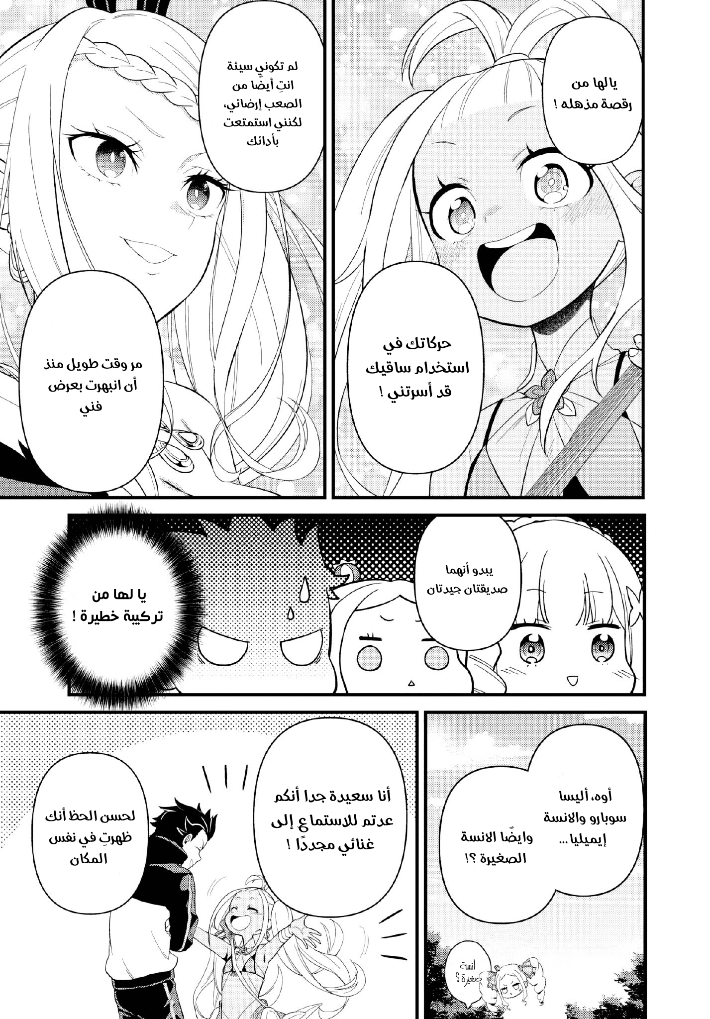 Read Re_Zero kara Hajimeru Isekai Seikatsu_ Dai 5-shou—Mizu no Miyako to Eiyuu no Uta AR Manga Online