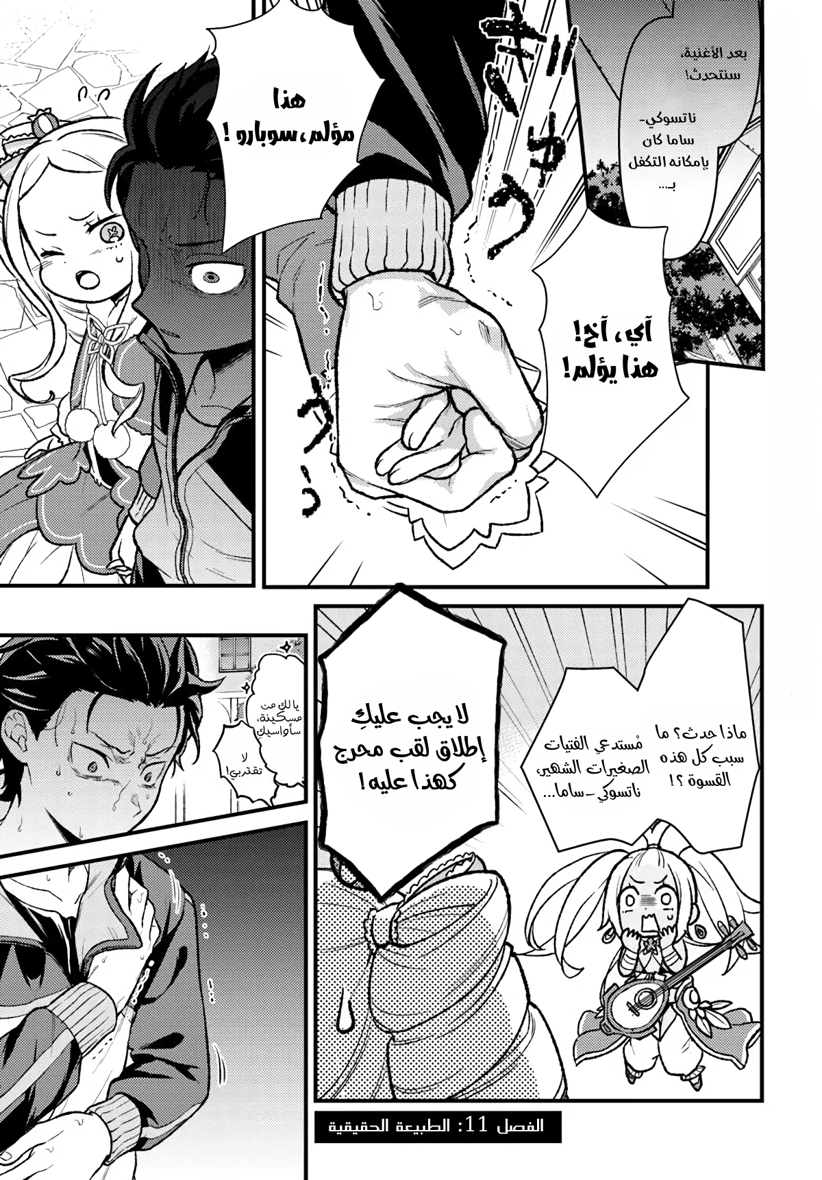 Read Re_Zero kara Hajimeru Isekai Seikatsu_ Dai 5-shou—Mizu no Miyako to Eiyuu no Uta AR Manga Online