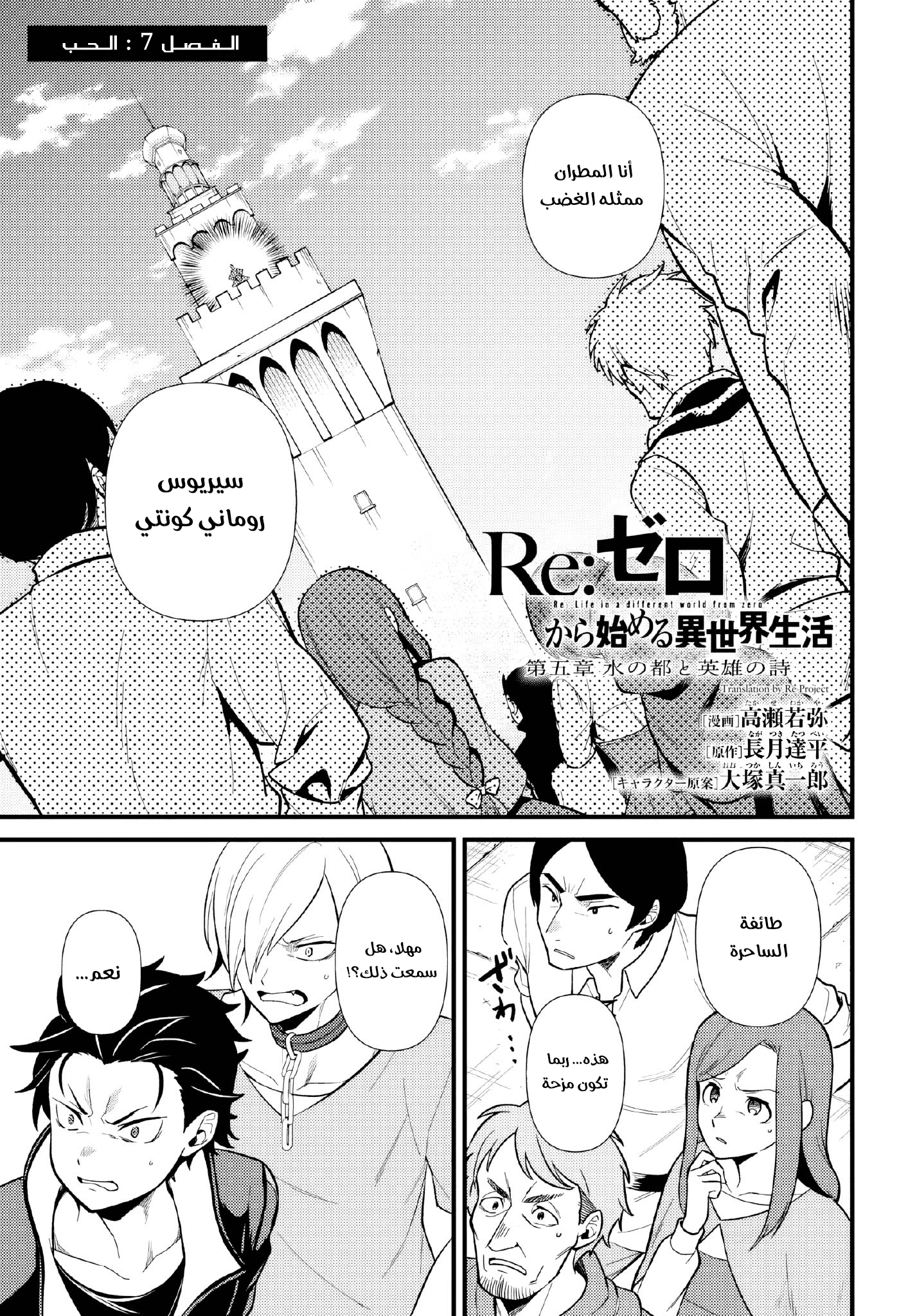 Read Re_Zero kara Hajimeru Isekai Seikatsu_ Dai 5-shou—Mizu no Miyako to Eiyuu no Uta AR Manga Online