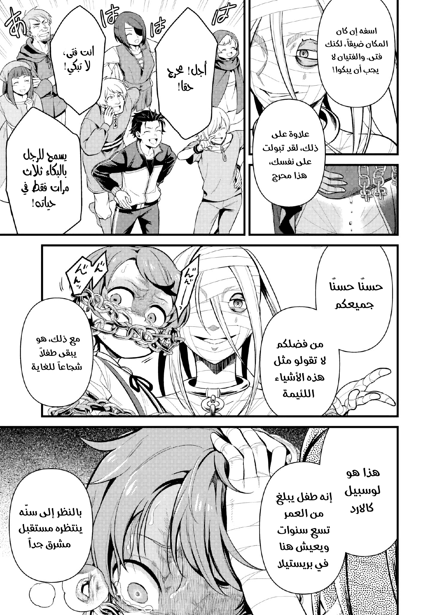 Read Re_Zero kara Hajimeru Isekai Seikatsu_ Dai 5-shou—Mizu no Miyako to Eiyuu no Uta AR Manga Online