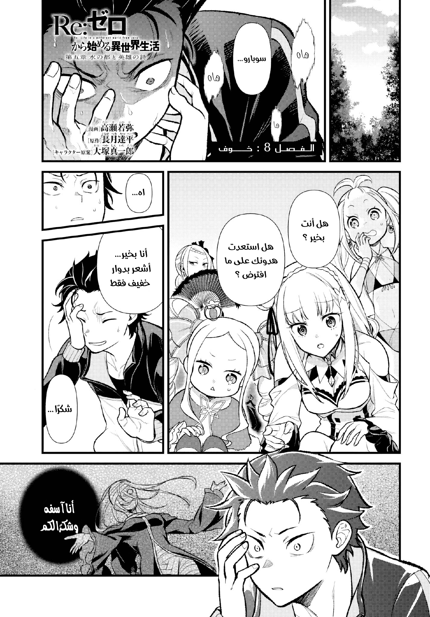 Read Re_Zero kara Hajimeru Isekai Seikatsu_ Dai 5-shou—Mizu no Miyako to Eiyuu no Uta AR Manga Online