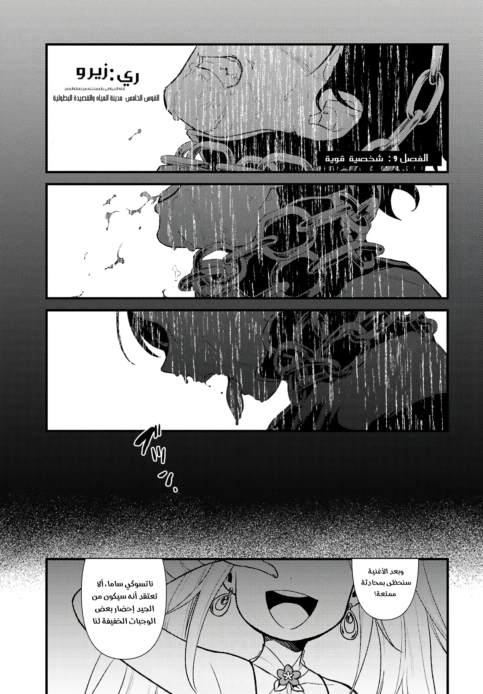 Read Re_Zero kara Hajimeru Isekai Seikatsu_ Dai 5-shou—Mizu no Miyako to Eiyuu no Uta AR Manga Online