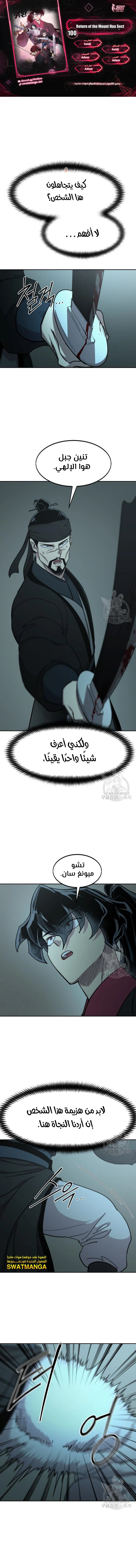 Read Return of the Mount Hua Sect AR Manga Online