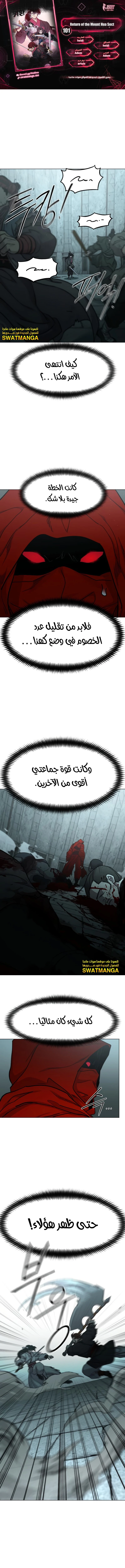 Read Return of the Mount Hua Sect AR Manga Online