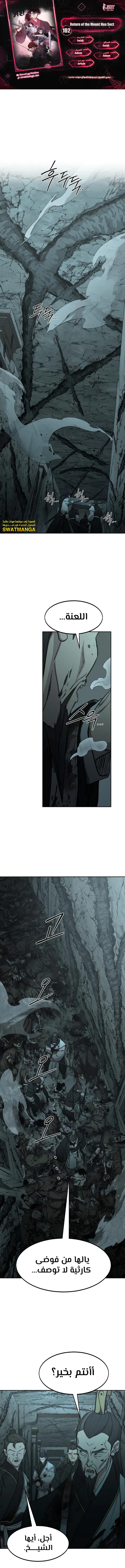 Read Return of the Mount Hua Sect AR Manga Online