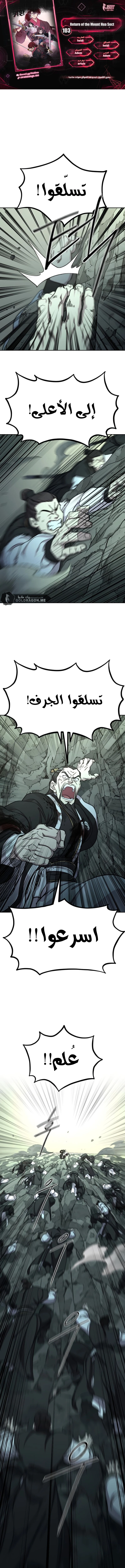 Read Return of the Mount Hua Sect AR Manga Online