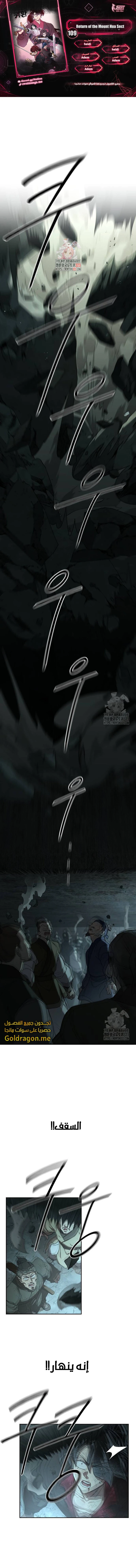 Read Return of the Mount Hua Sect AR Manga Online