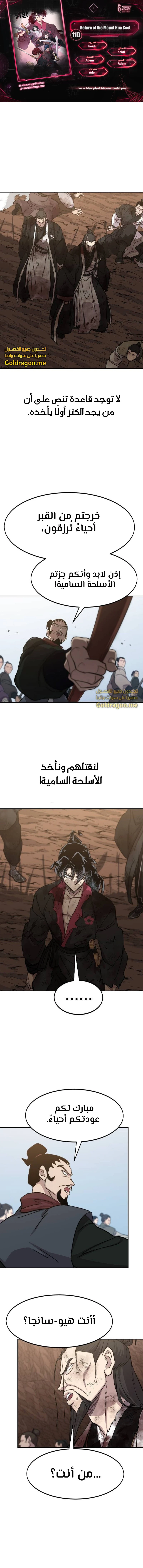 Read Return of the Mount Hua Sect AR Manga Online