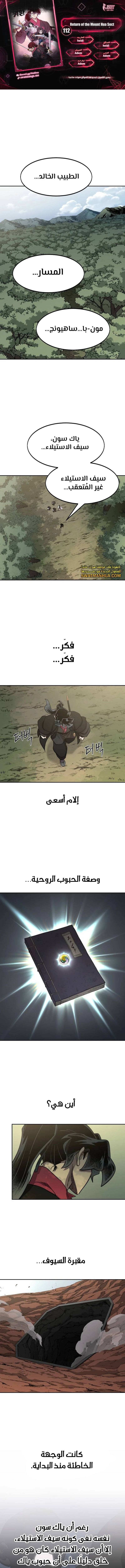 Read Return of the Mount Hua Sect AR Manga Online