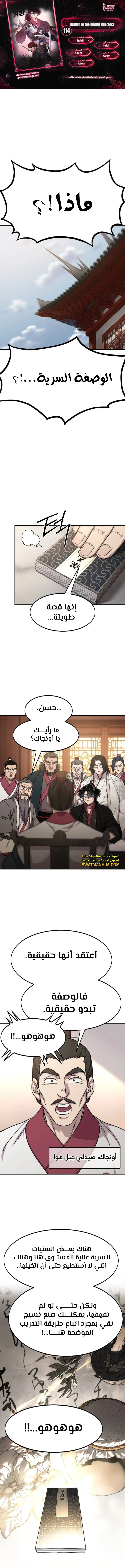 Read Return of the Mount Hua Sect AR Manga Online