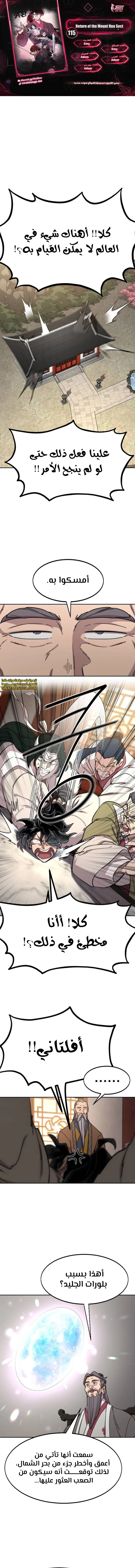 Read Return of the Mount Hua Sect AR Manga Online