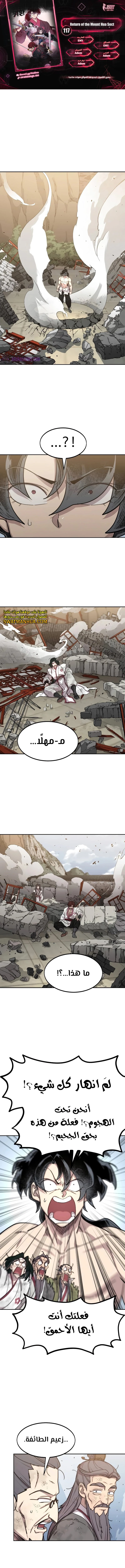 Read Return of the Mount Hua Sect AR Manga Online