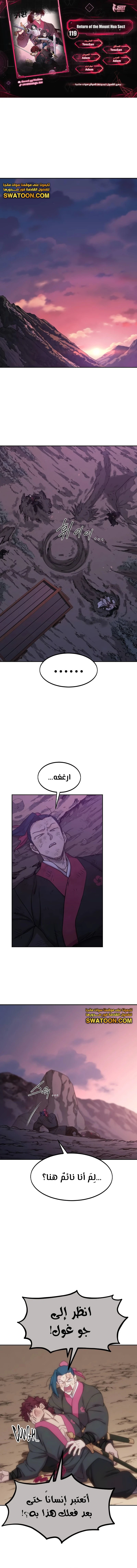 Read Return of the Mount Hua Sect AR Manga Online