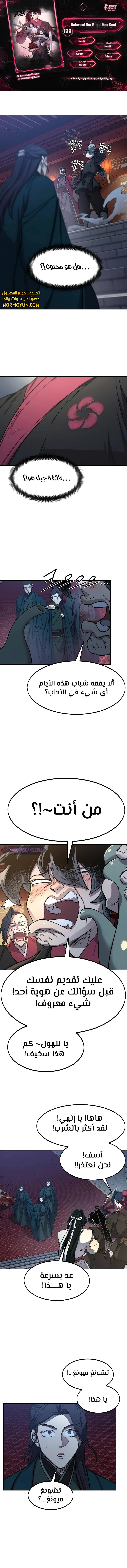 Read Return of the Mount Hua Sect AR Manga Online
