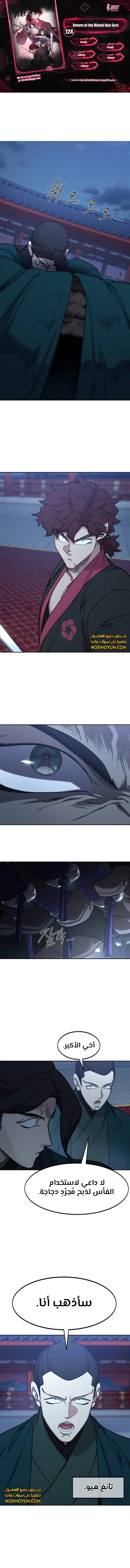 Read Return of the Mount Hua Sect AR Manga Online