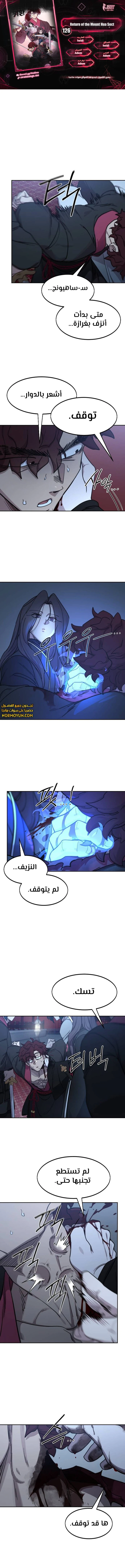 Read Return of the Mount Hua Sect AR Manga Online