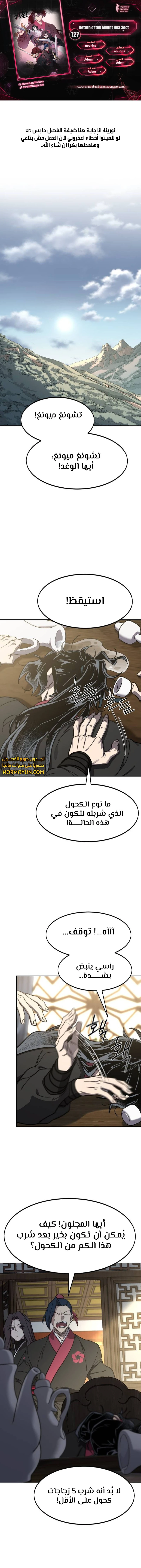 Read Return of the Mount Hua Sect AR Manga Online