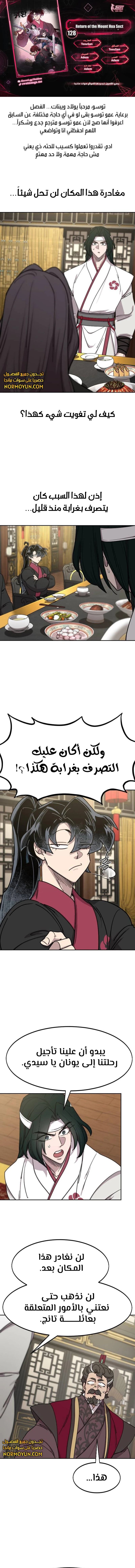 Read Return of the Mount Hua Sect AR Manga Online