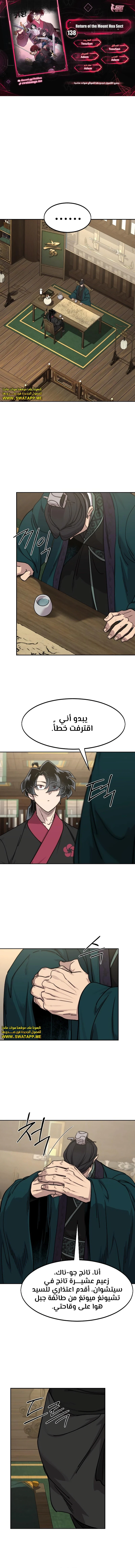 Read Return of the Mount Hua Sect AR Manga Online