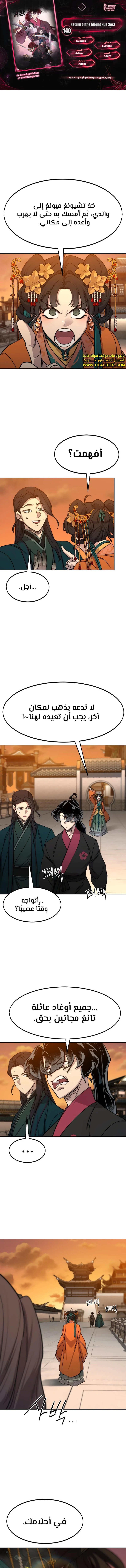 Read Return of the Mount Hua Sect AR Manga Online
