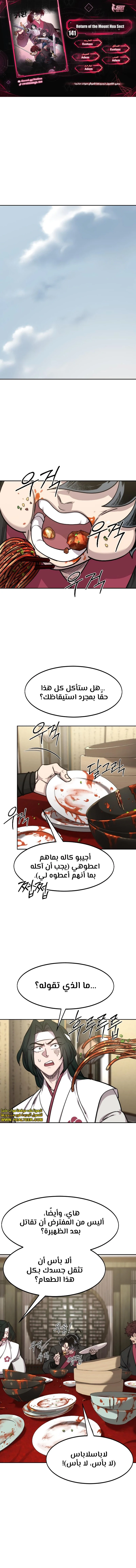 Read Return of the Mount Hua Sect AR Manga Online