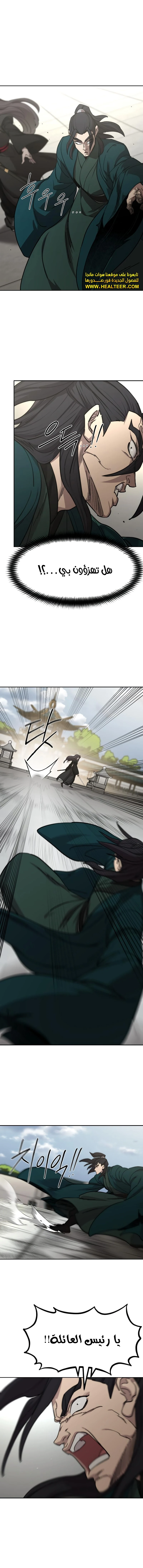 Read Return of the Mount Hua Sect AR Manga Online