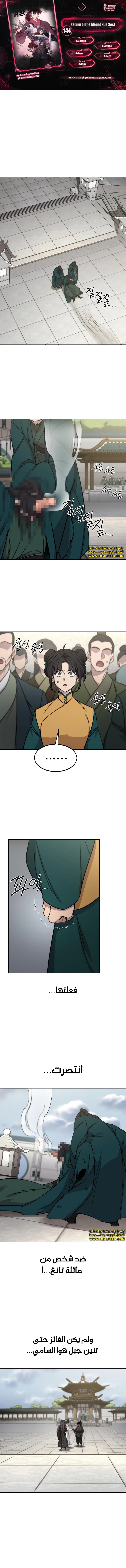 Read Return of the Mount Hua Sect AR Manga Online