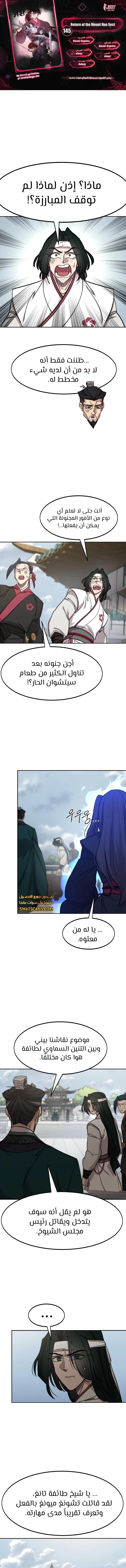 Read Return of the Mount Hua Sect AR Manga Online