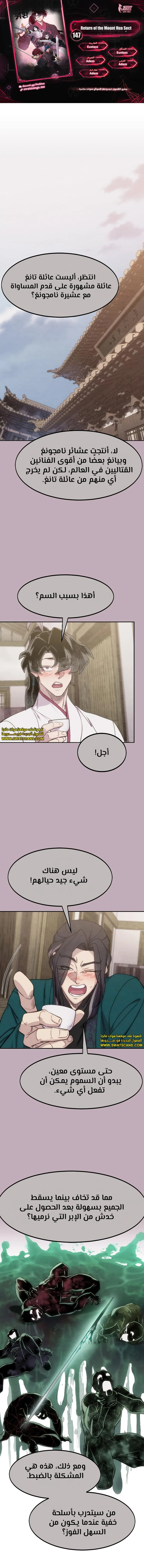 Read Return of the Mount Hua Sect AR Manga Online