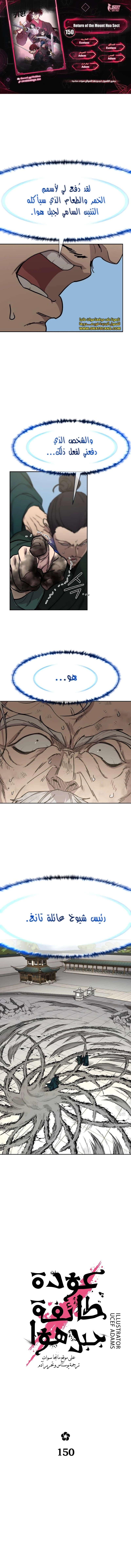 Read Return of the Mount Hua Sect AR Manga Online