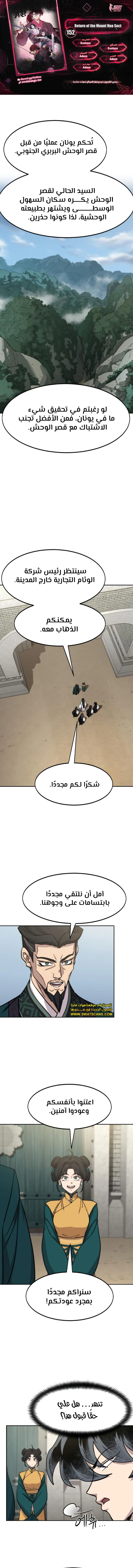 Read Return of the Mount Hua Sect AR Manga Online