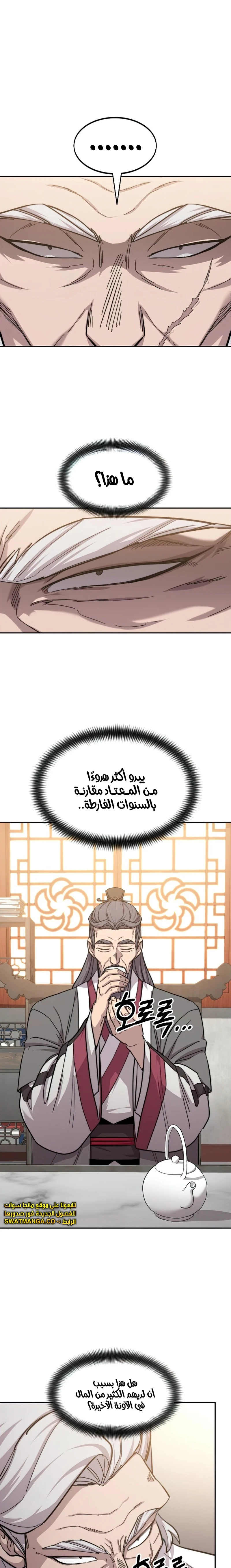 Read Return of the Mount Hua Sect AR Manga Online